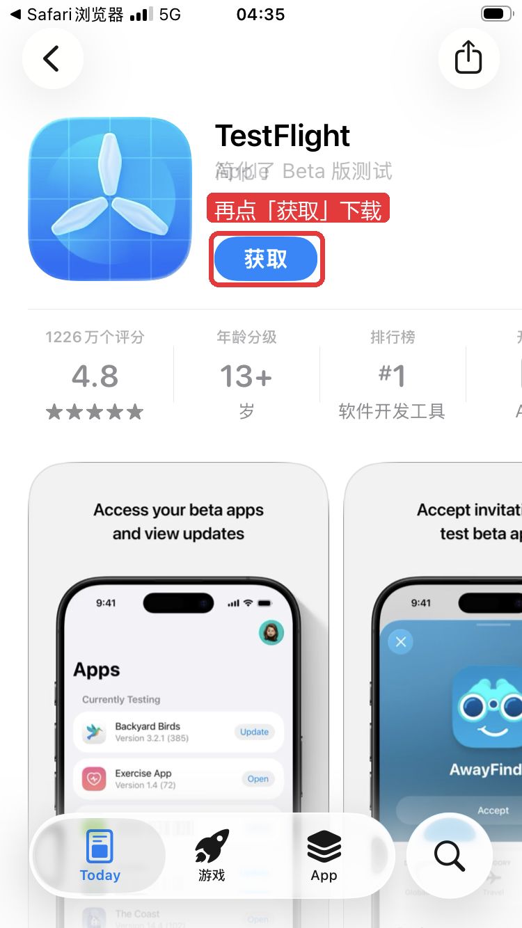 第2步：App Store 获取 TestFlight