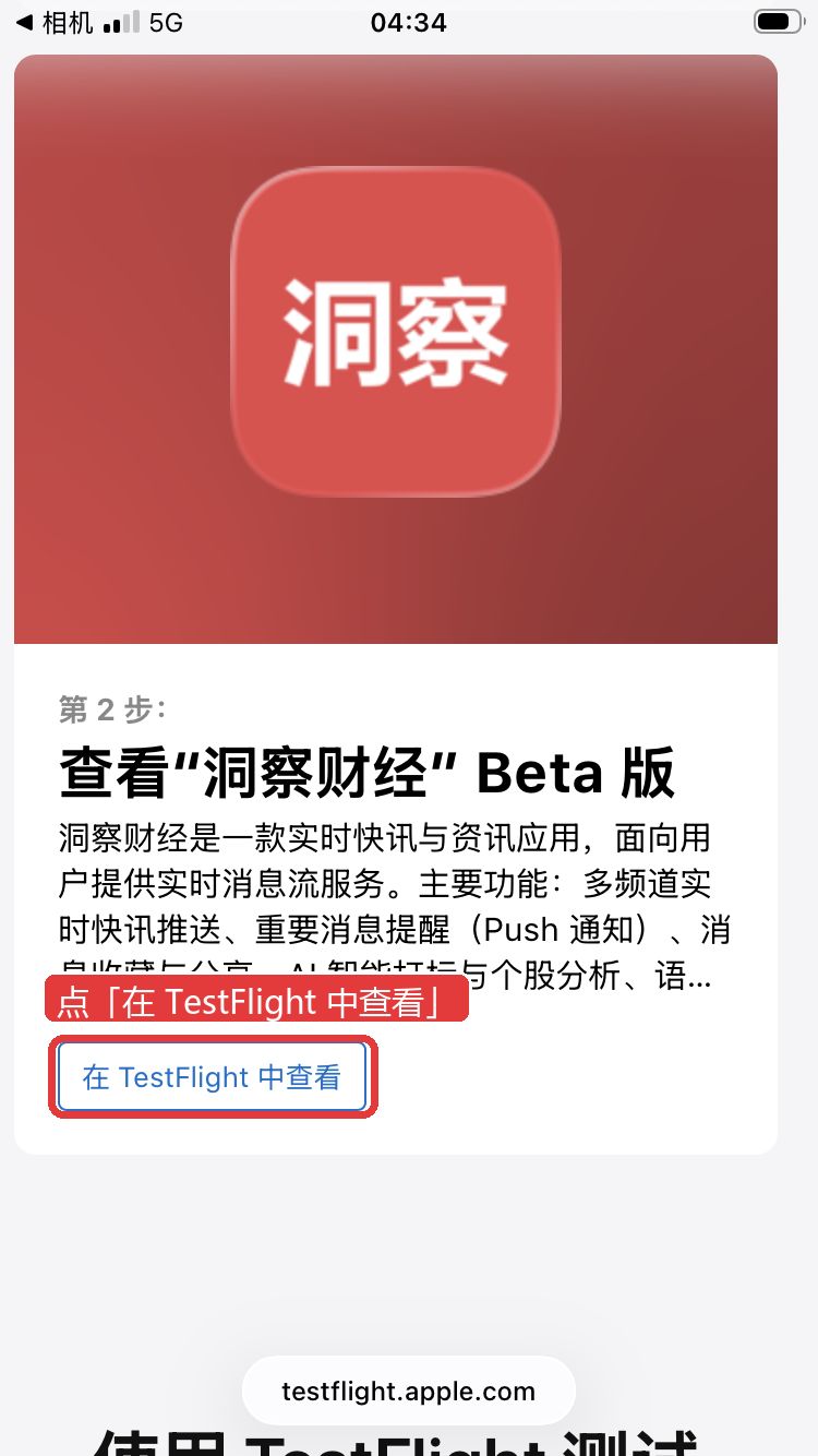 第3步：在 TestFlight 中查看
