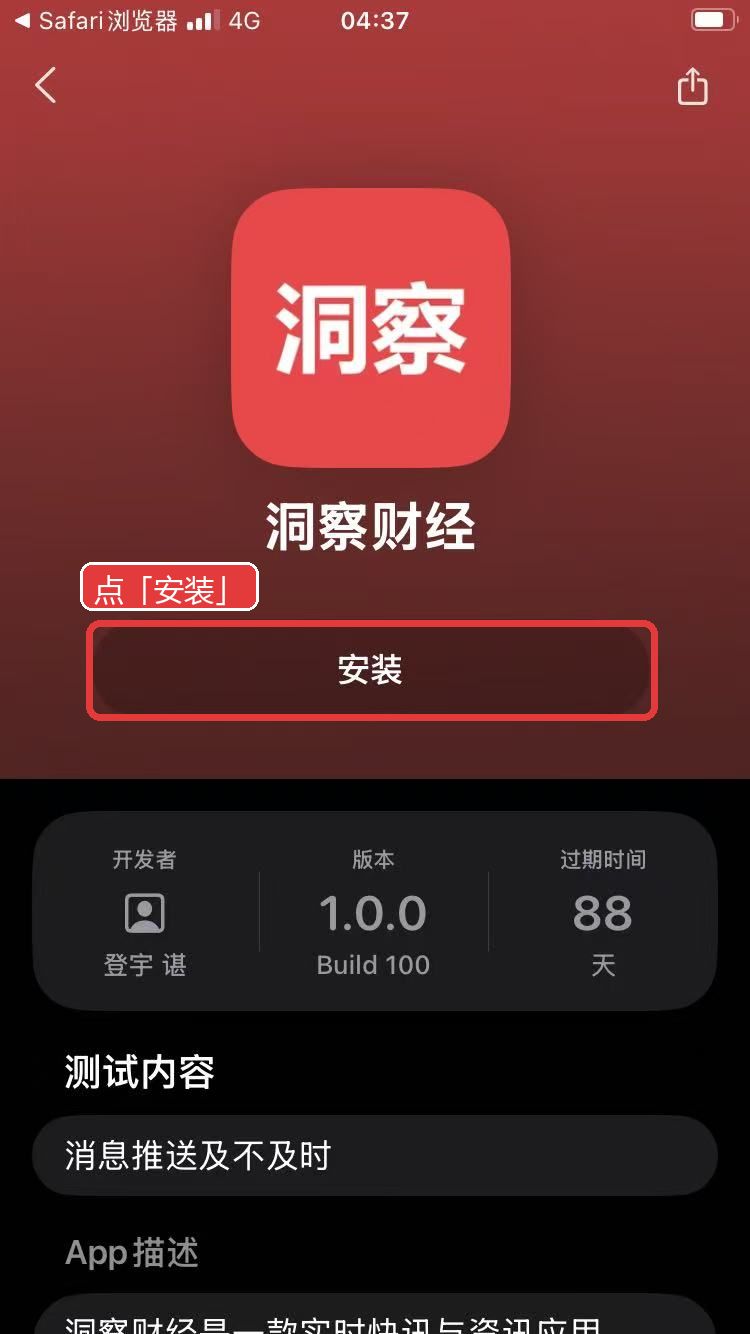 第4步：点安装
