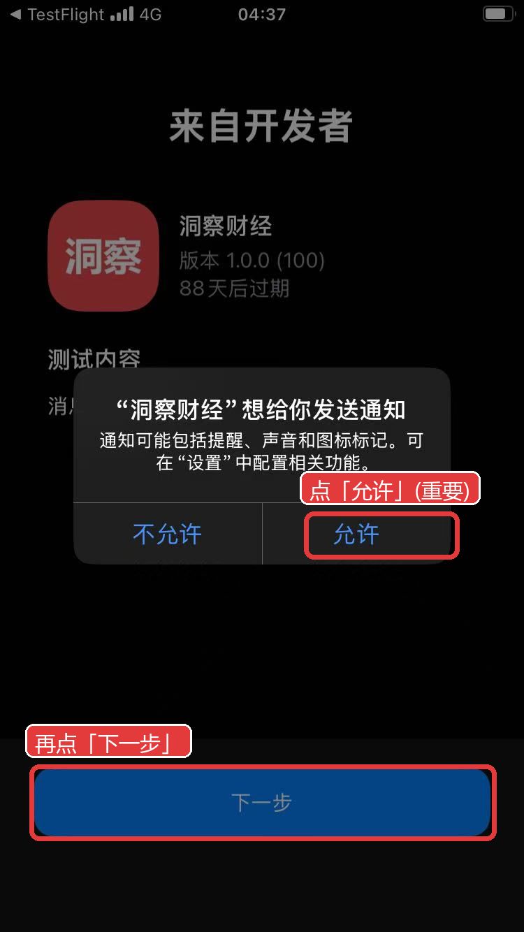 第5步：允许通知